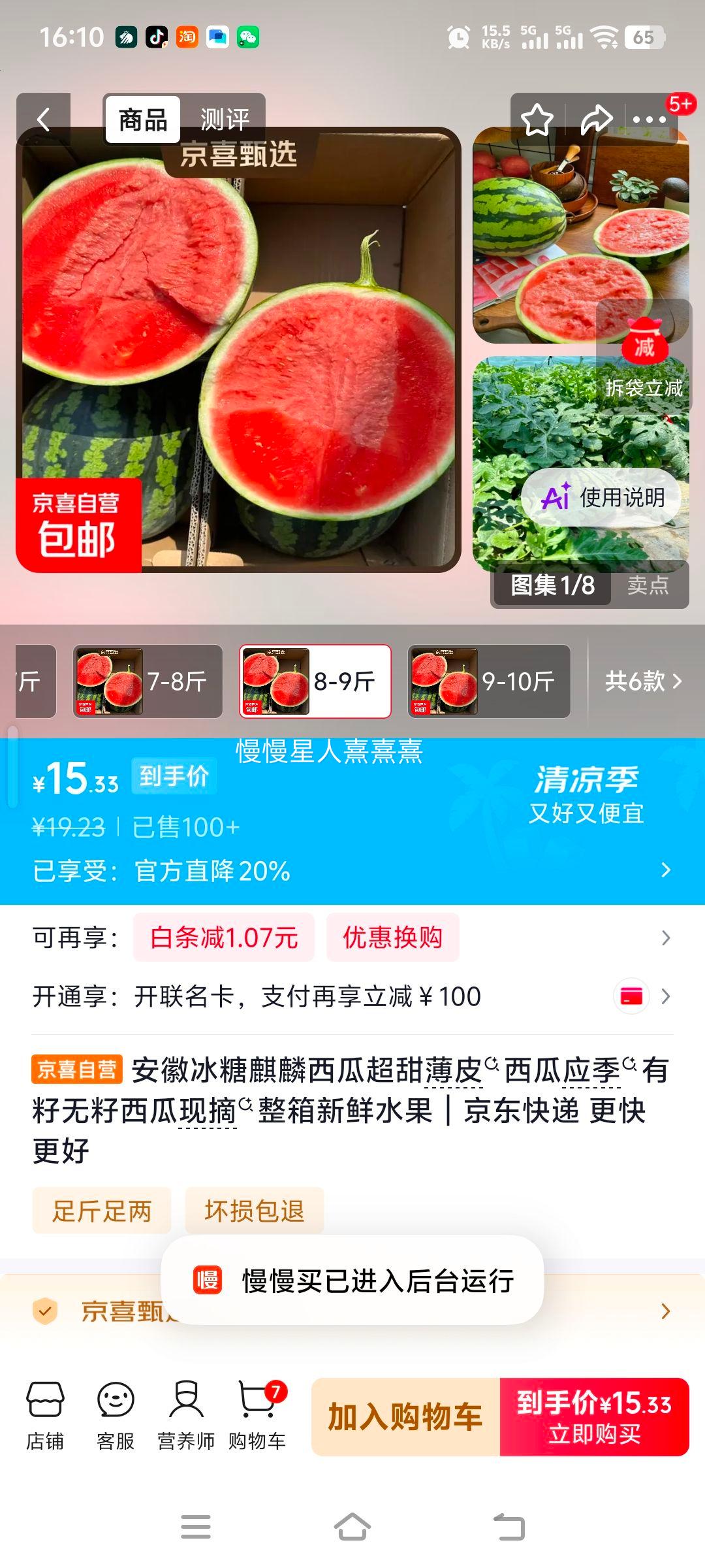 安徽冰糖麒麟西瓜8-9斤现摘整箱 15.33元 - 86线报