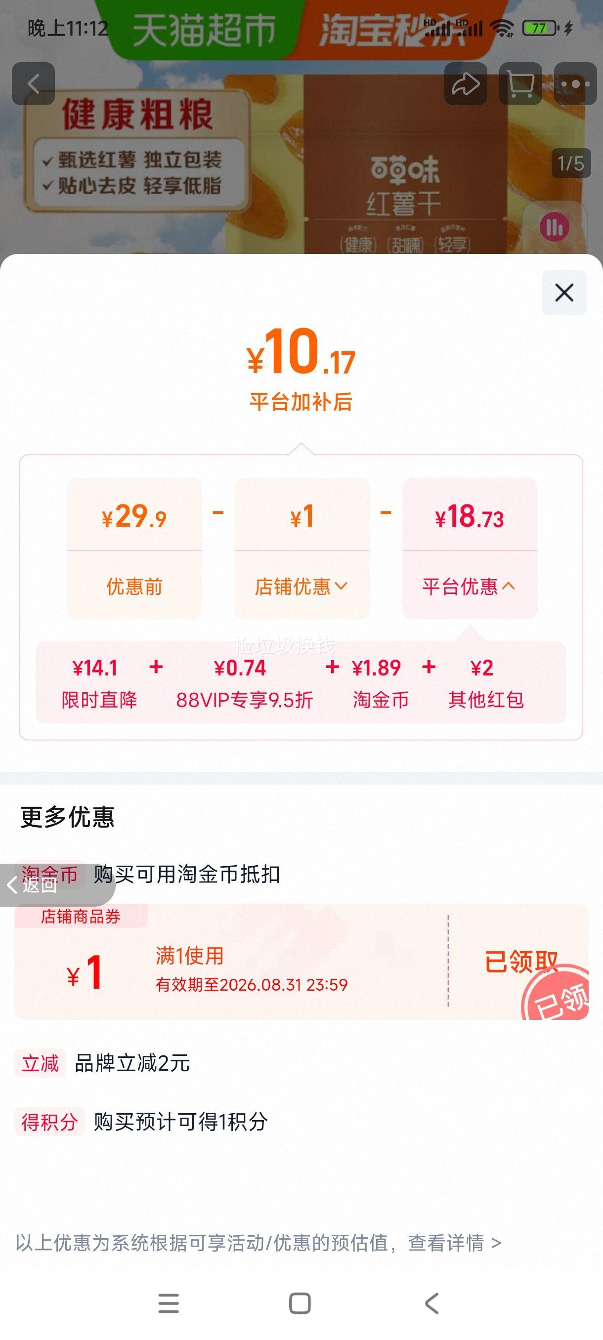 百草味红薯干500g 0添加无蔗糖蒸地瓜干 10.17元 - 86线报