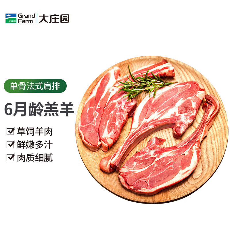 大庄园新西兰单骨法式肩排1斤战斧带骨羔羊排烧烤 30.59元 - 86线报 大庄园新西兰单骨法式肩排1斤战斧带骨羔羊排烧烤 30.59元 - 86线报