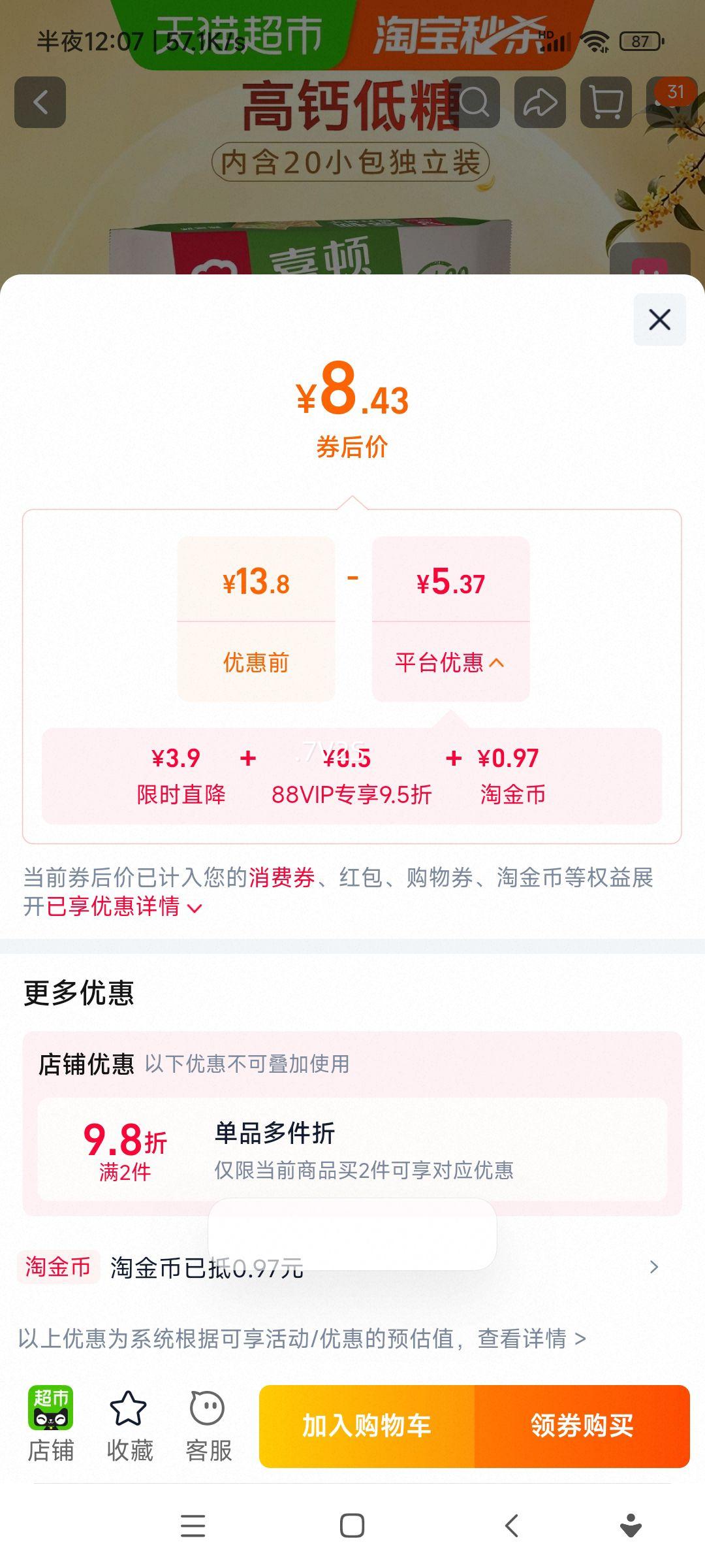 嘉顿苏打饼干代餐蔬菜梳打香葱咸味小吃460g 8.43元 - 86线报