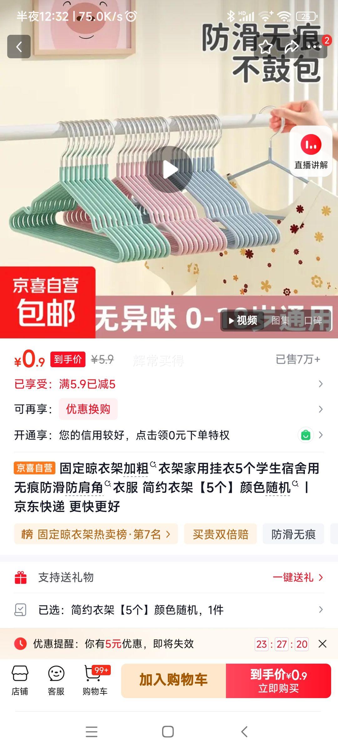 固定晾衣架加粗衣架5个 0.9元 - 线报酷