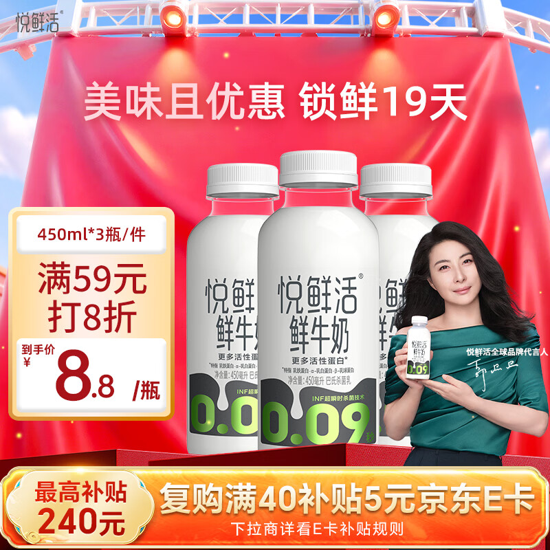 悦鲜活原生高钙鲜奶450ml*3瓶 12.38元 - 线报酷