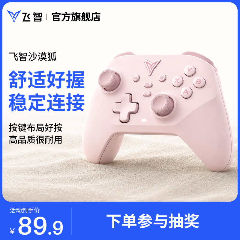飞智沙漠狐暮光粉多模版无线游戏手柄类xbox霍尔扳机switch2电脑PC手机steamNS 89元 - 86线报 飞智沙漠狐暮光粉多模版无线游戏手柄类xbox霍尔扳机switch2电脑PC手机steamNS 89元 - 86线报
