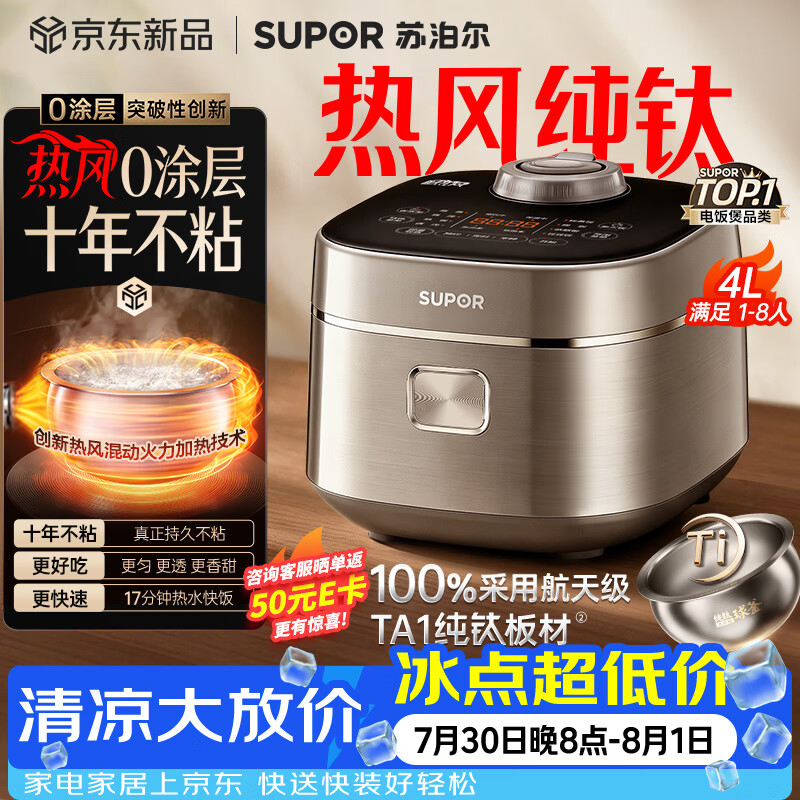 苏泊尔IH热风球釜电饭煲4L 467.54元 - 86线报 苏泊尔IH热风球釜电饭煲4L 467.54元 - 86线报