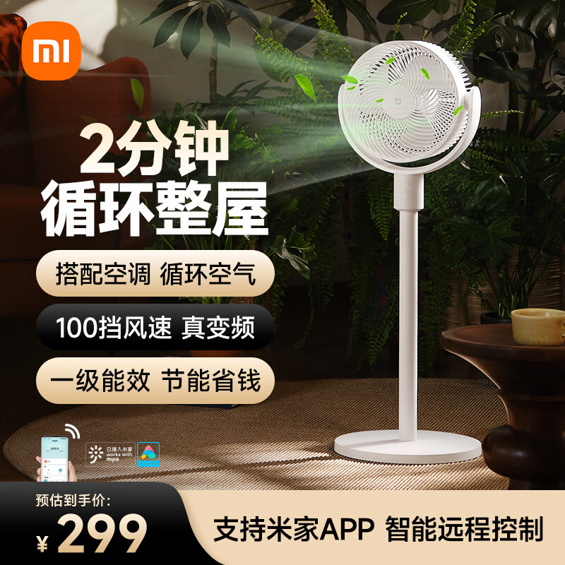 米家BPLDS08DM循环扇 163元 - 86线报