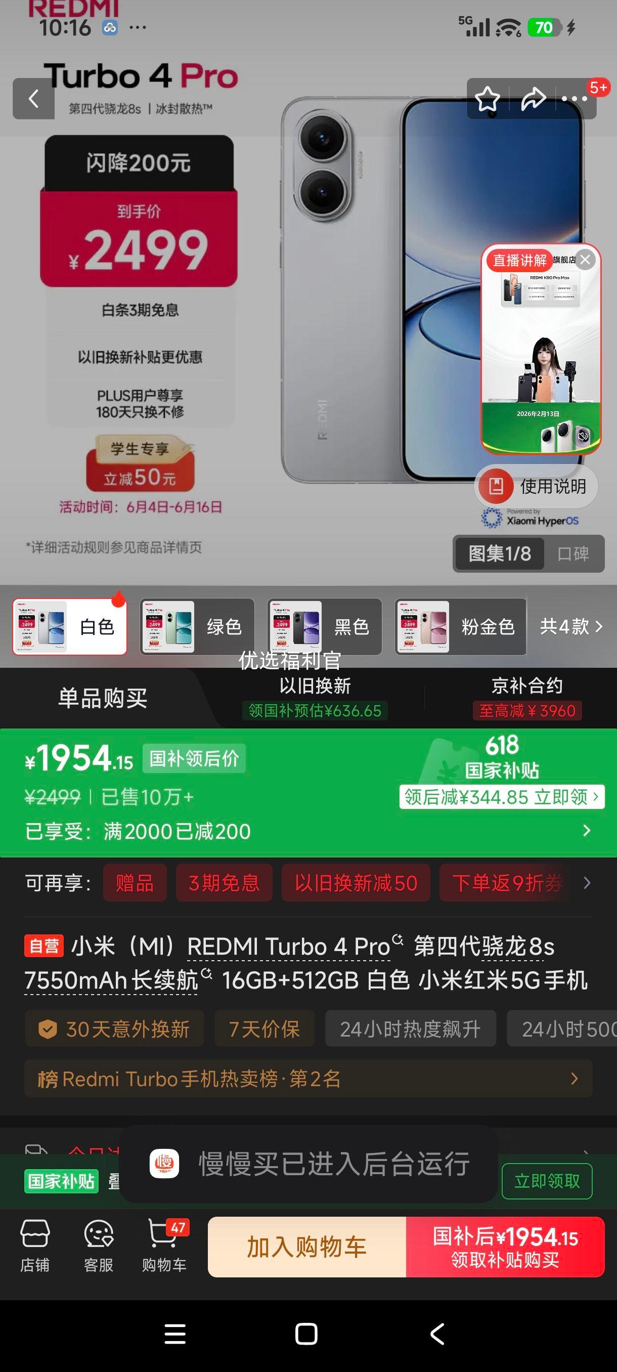 小米REDMI Turbo 4Pro手机骁龙8s白色16+512G 1954.15元 - 86线报 小米REDMI Turbo 4Pro手机骁龙8s白色16+512G 1954.15元 - 86线报