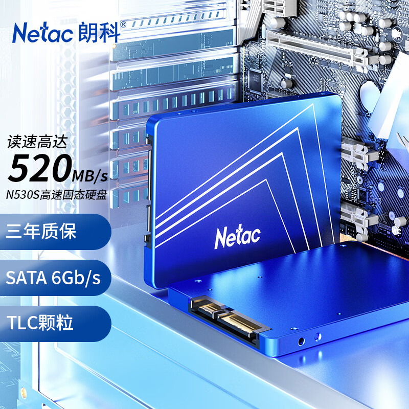 朗科超光N530S SATA固态硬盘240GB SATA3.0 199元 - 线报酷