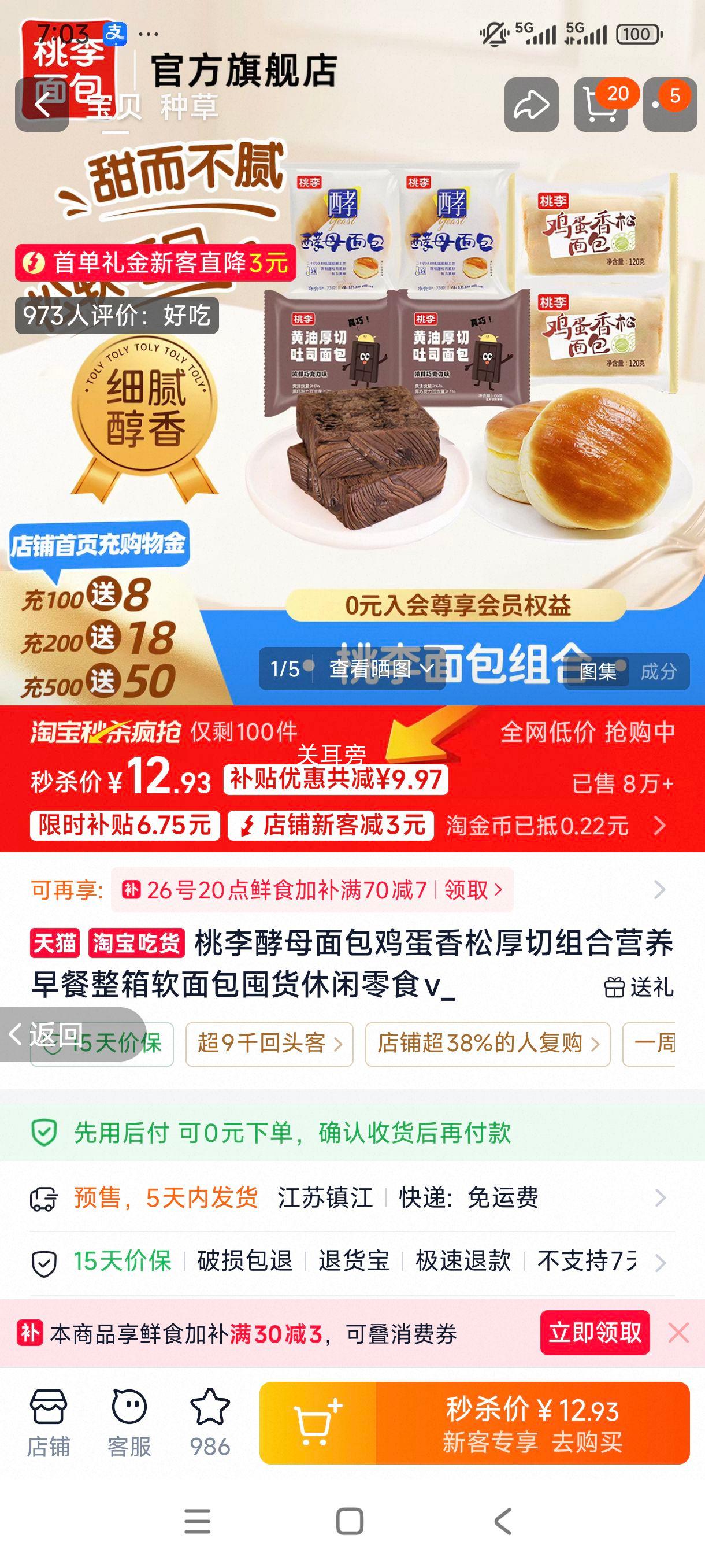桃李酵母面包+鸡蛋香松+黄油厚切早餐组合装 12.93元 - 86线报
