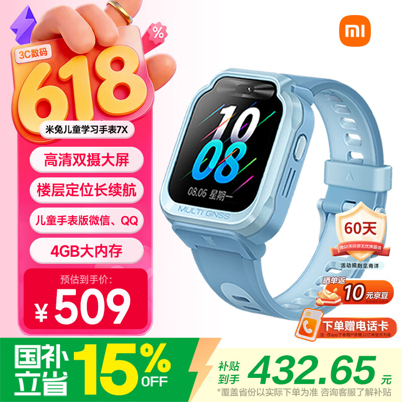 小米米兔儿童手表7X蓝色 325.06元 - 86线报