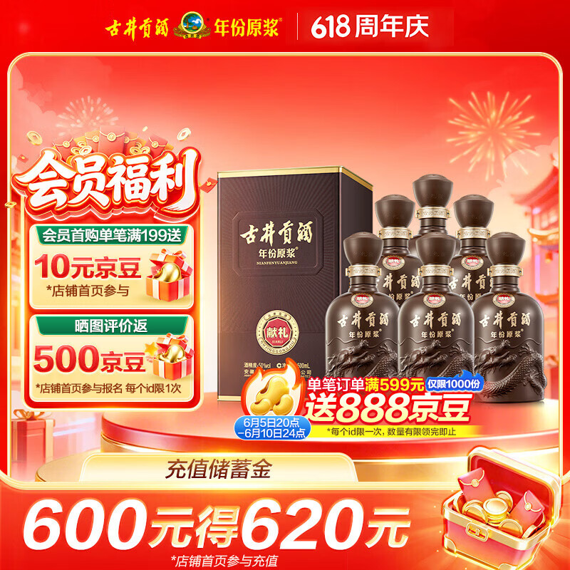 古井贡酒 献礼版 度 浓香型白酒 500ml*6瓶 券后495元 - 86线报