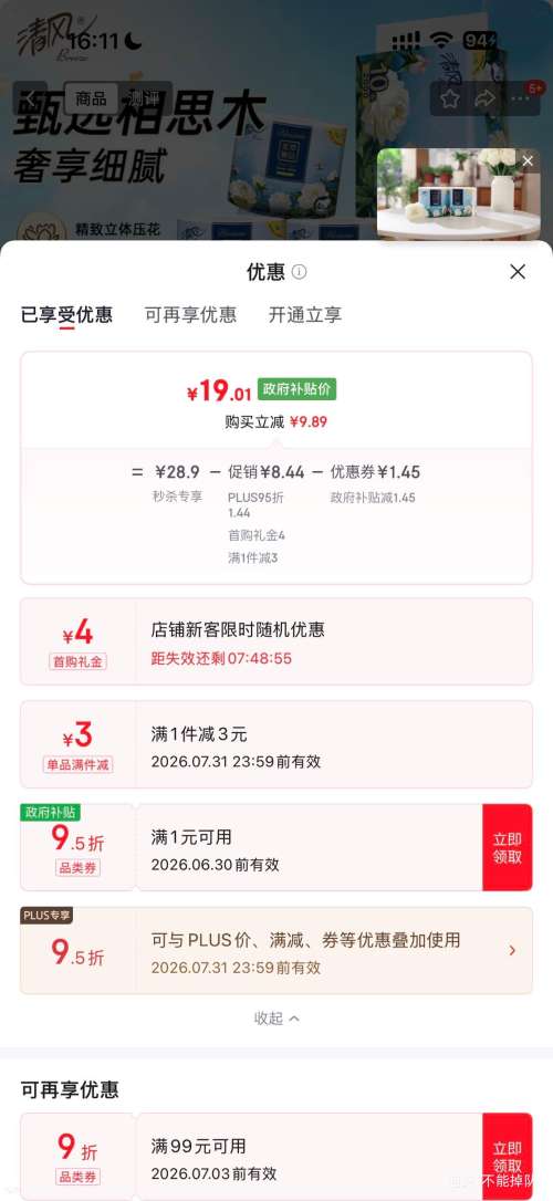 Breeze清风花萃臻品卷纸200g4层10卷 19.01元 - 86线报