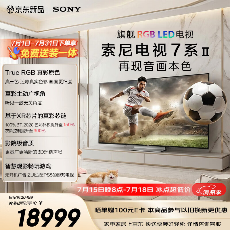 索尼7系K-85XR70M2液晶电视85英寸 17915元 - 线报酷