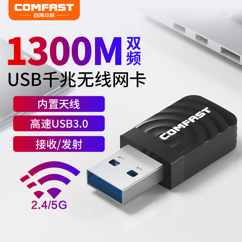 COMFAST CF-812AC 1300M 千兆USB无线网卡 49元 - 86线报