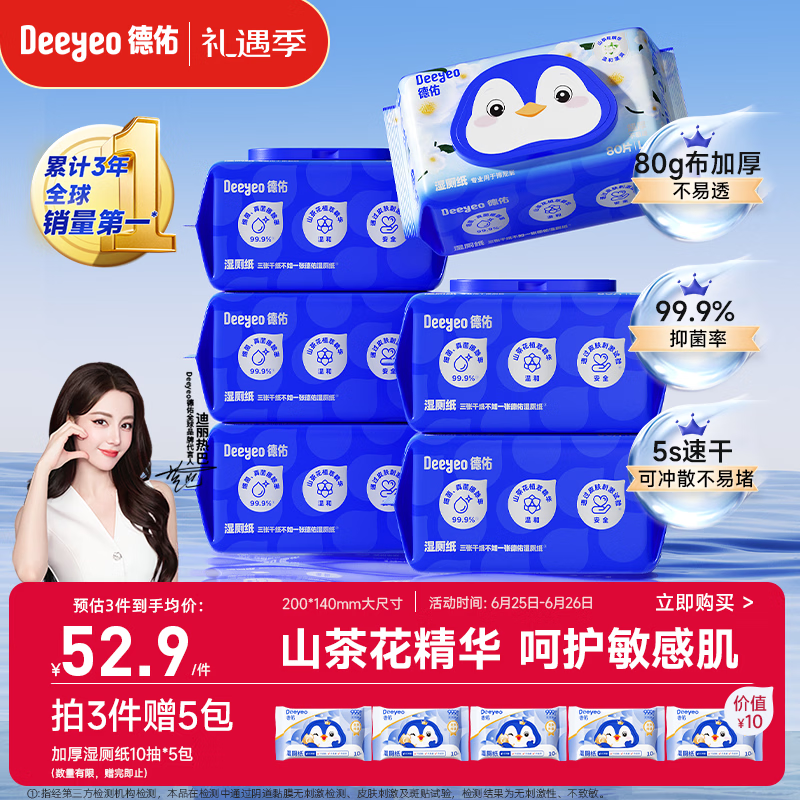 德佑山茶花湿厕纸80片*6包 58.91元 - 86线报