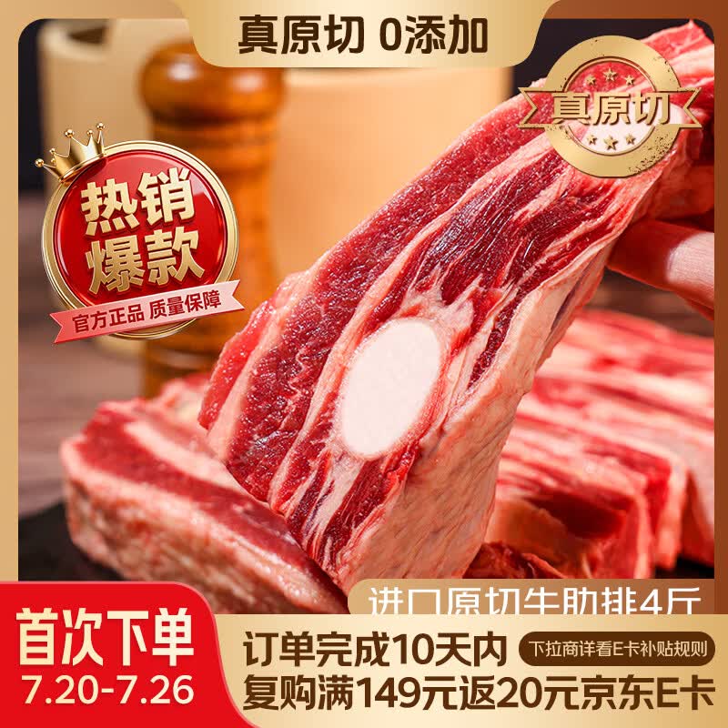 月盛斋原切牛肋排净重4斤 99.9元 - 86线报