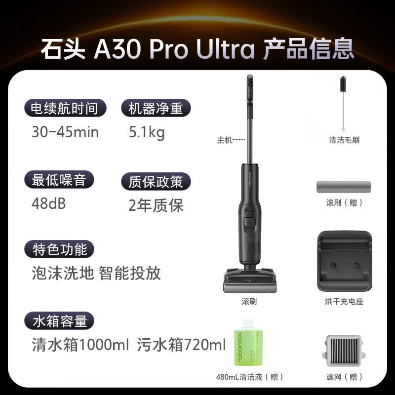石头 A30Pro Ultra 洗地机 吸拖一体 1492.34元 - 86线报