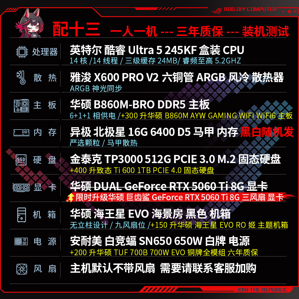 华硕245KF+RTX5060Ti 6500.3元 - 86线报