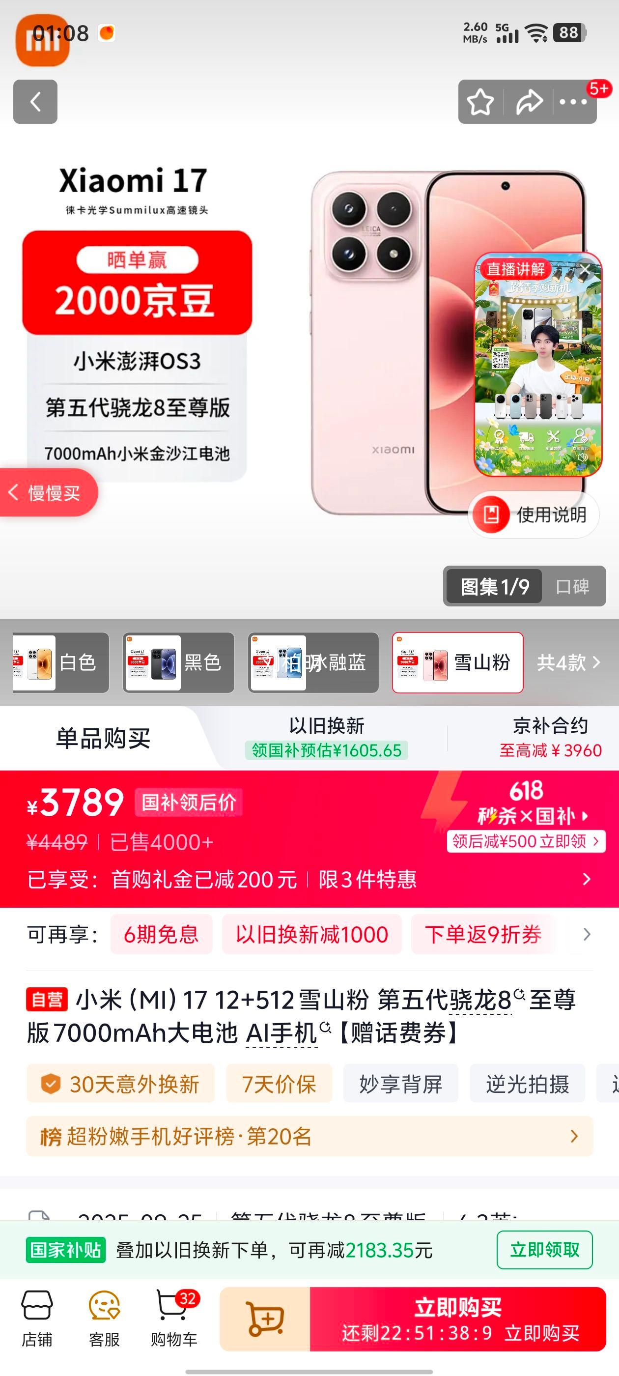 小米 17 手机 雪山粉 12+512G 3769元 需首购 返京豆20元 - 86线报