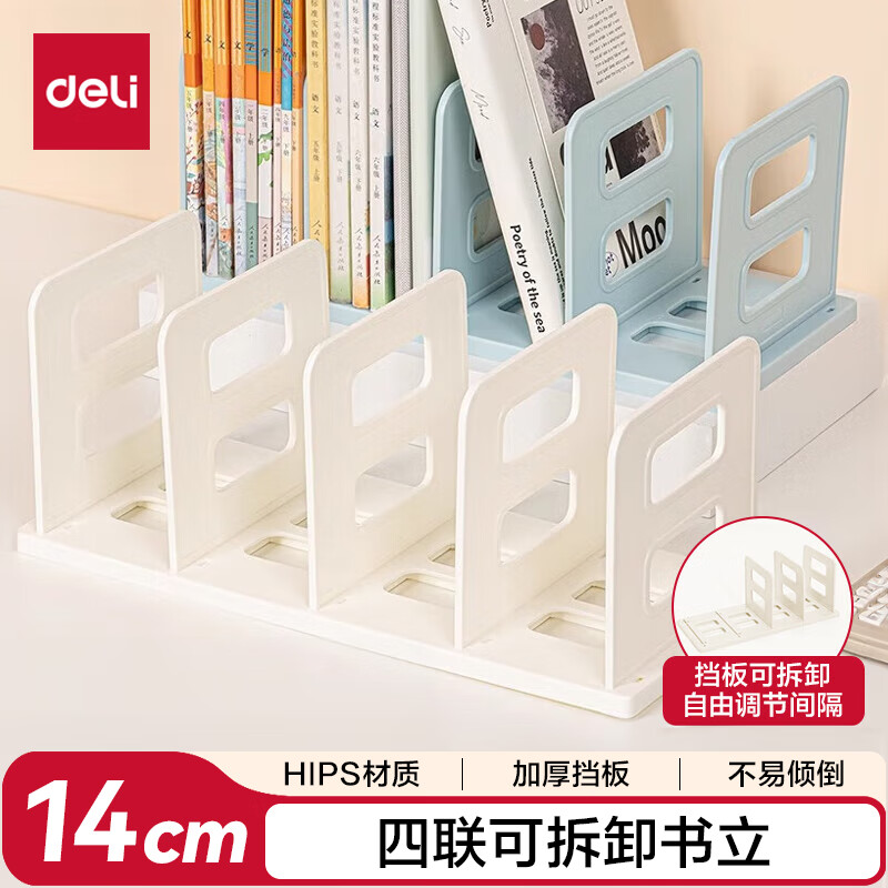 得力4联组装可拆卸桌面书立蓝色 8.95元 - 86线报 得力4联组装可拆卸桌面书立蓝色 8.95元 - 86线报