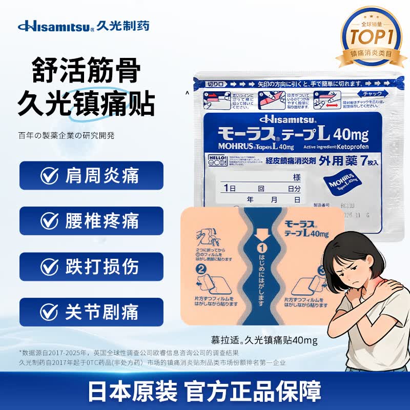久光制药日本进口膏药活血化瘀药膏10cm*14cm 7片装*6 84.05元 - 86线报