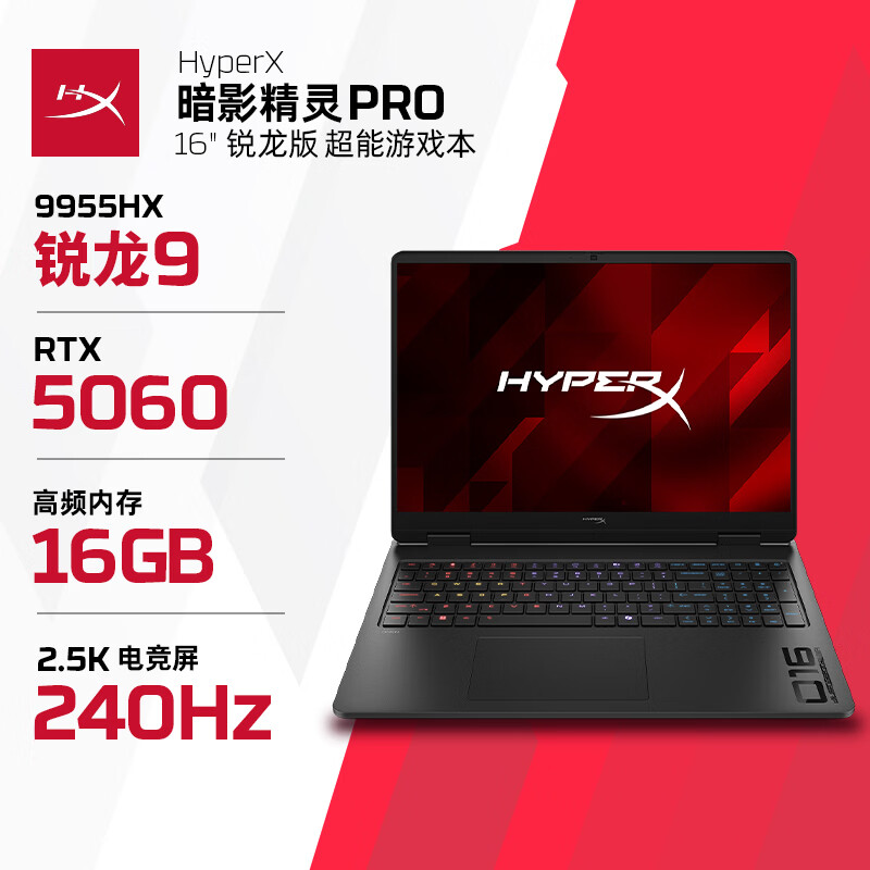 惠普HyperX暗影精灵PRO 16R9-9955HX RTX 5060 16GB+1TB - 86线报