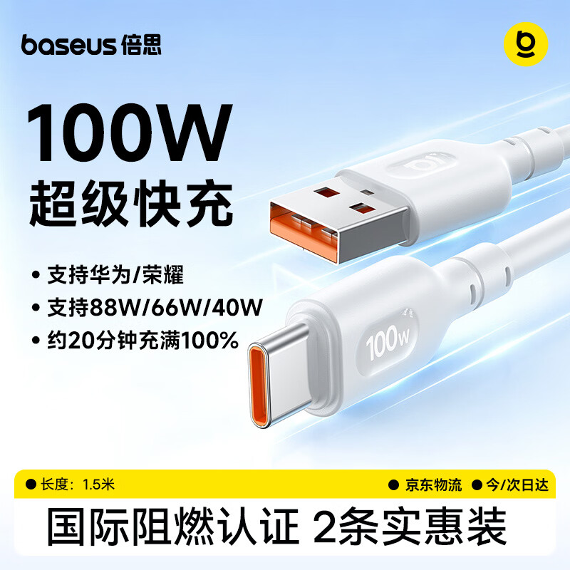 倍思超级快充100W/66W Type-C数据线Type-C USB-A 100W PVC - 86线报