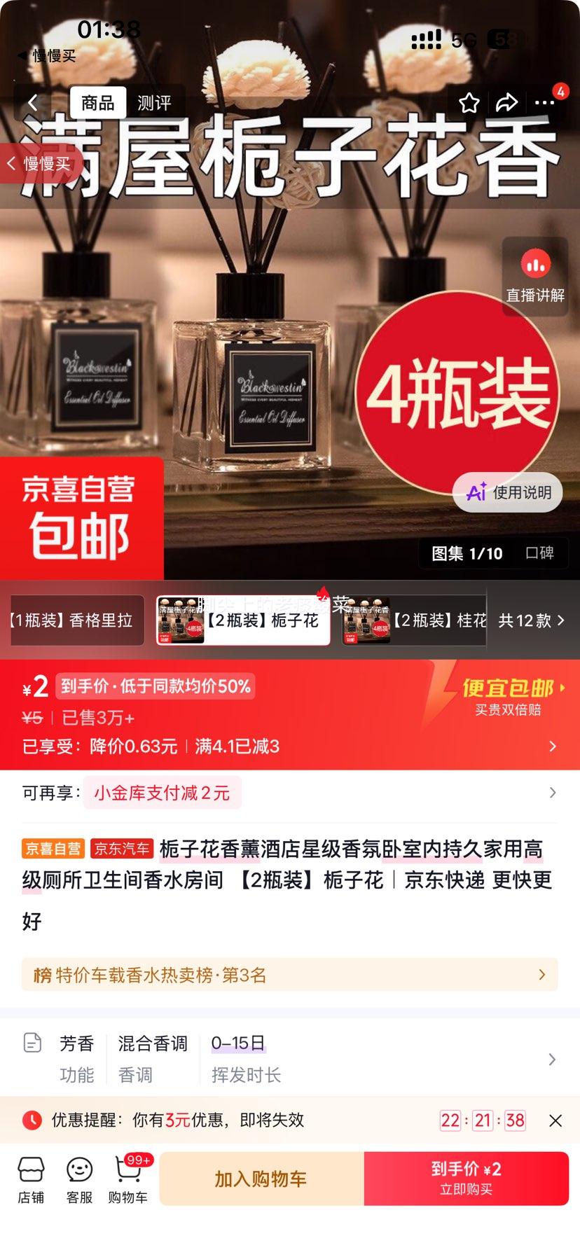 栀子花香薰2瓶装 2元 - 86线报
