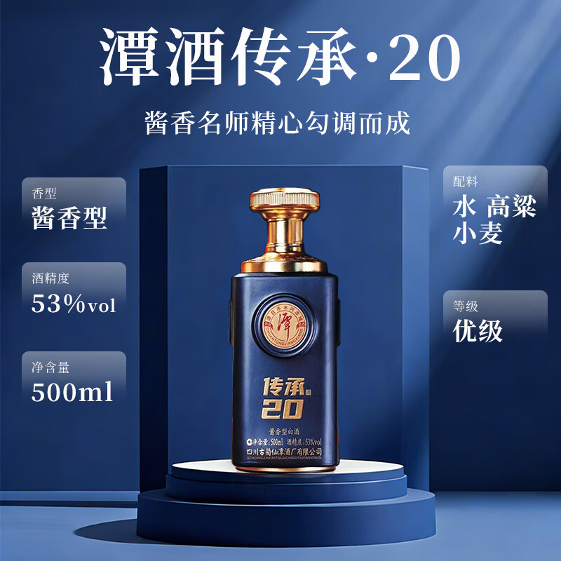 潭酒传承20 53度500mL*1盒 49元 - 折送网