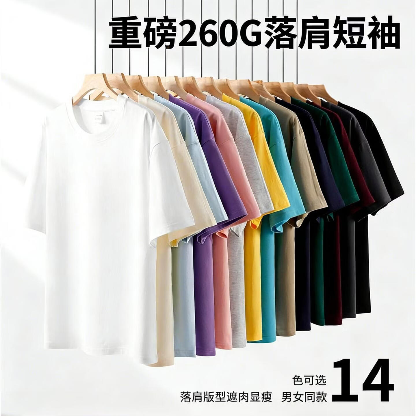 重磅260g纯棉落肩T恤纯色t男女情侣款白色需买2件 28.4元 - 86线报