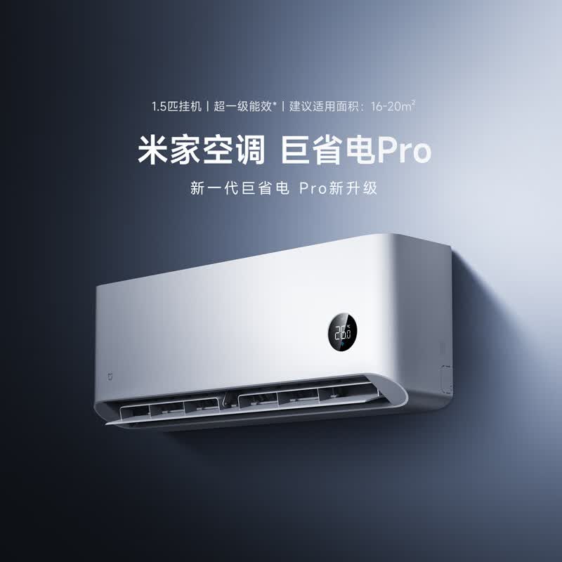 小米MIJIA米家巨省电Pro系列35GW-NA20/V1A1新一级能效壁挂式空调1.5匹 - 86线报