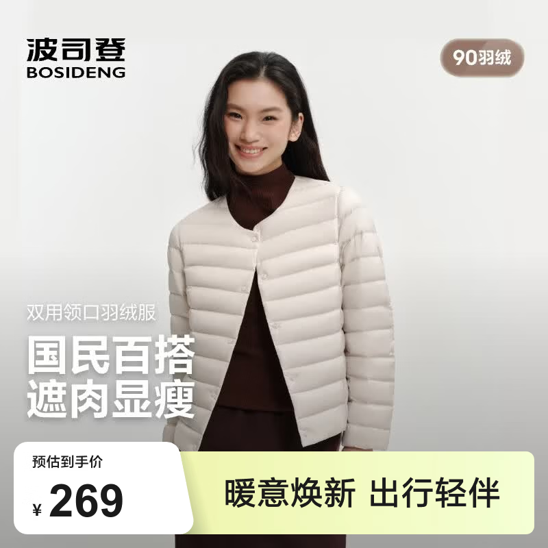 波司登可调领型女士羽绒服秘釉色保暖外套B260135004B2 227.13元 - 86线报 波司登可调领型女士羽绒服秘釉色保暖外套B260135004B2 227.13元 - 86线报