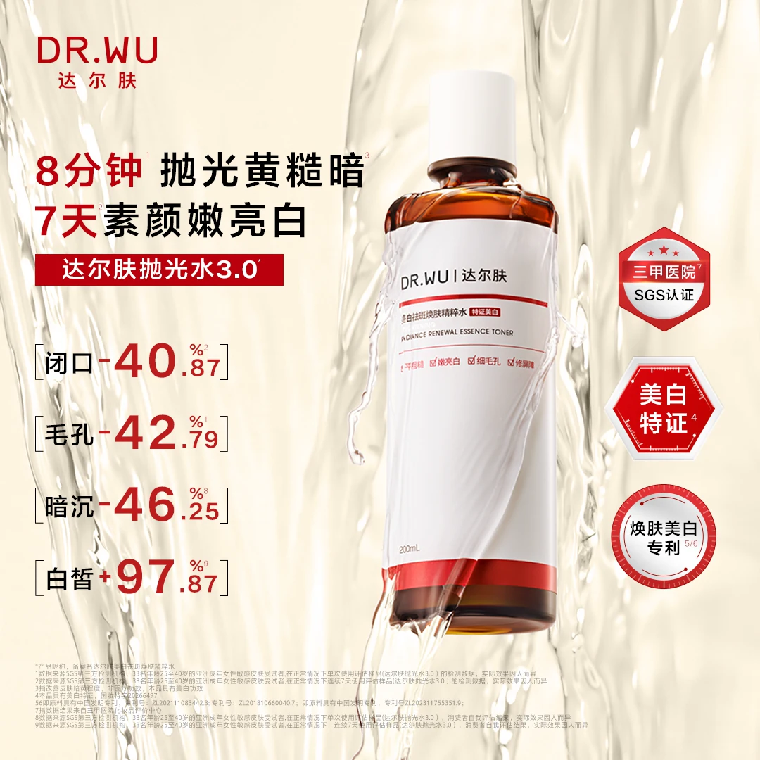 达尔肤杏仁酸抛光水3.0美白控油平闭口爽肤水 66元 - 线报酷