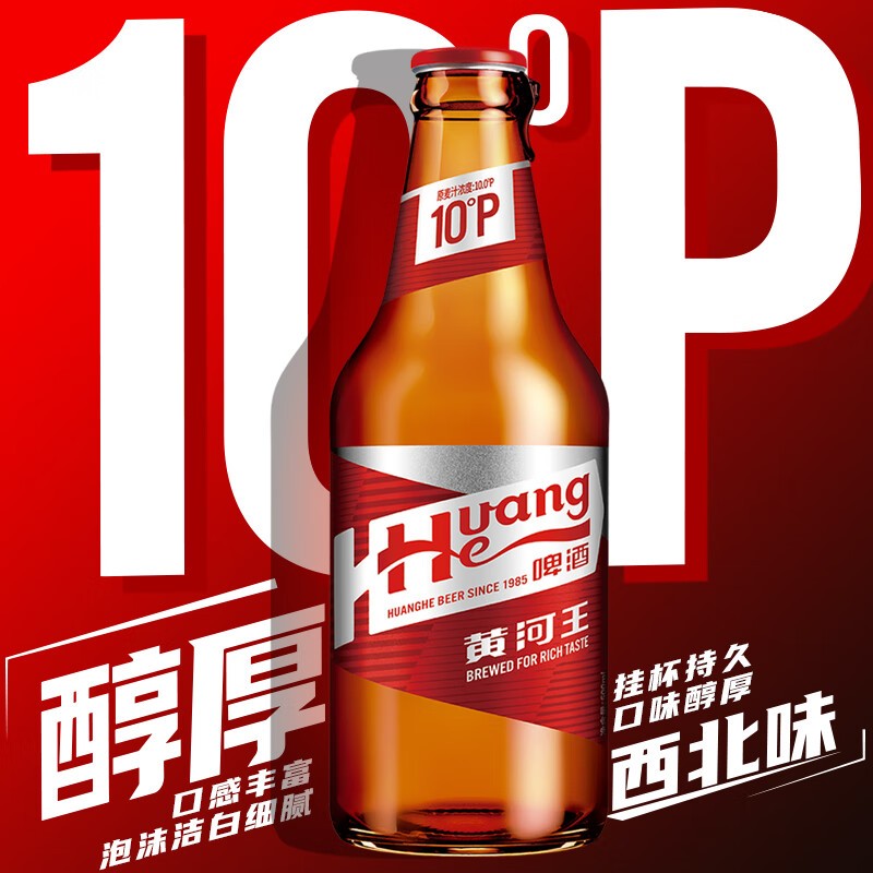 黄河啤酒黄河王10度500ml*12瓶整箱装 25元 - 线报酷