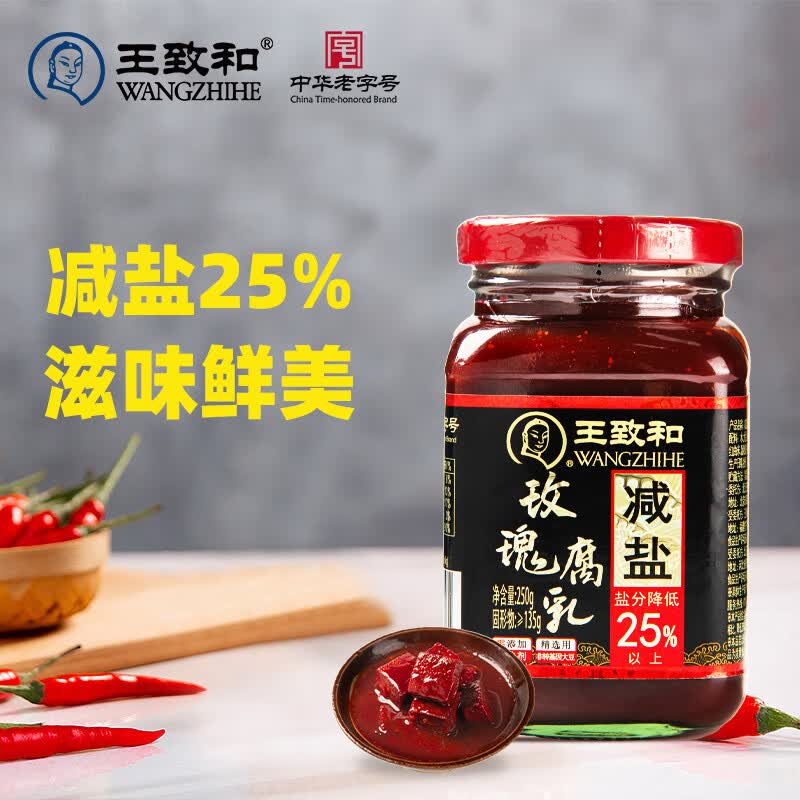 王致和减盐全豆玫瑰腐乳减盐拌面拌饭酱250g 3.9元 - 线报酷 王致和减盐全豆玫瑰腐乳减盐拌面拌饭酱250g 3.9元 - 线报酷