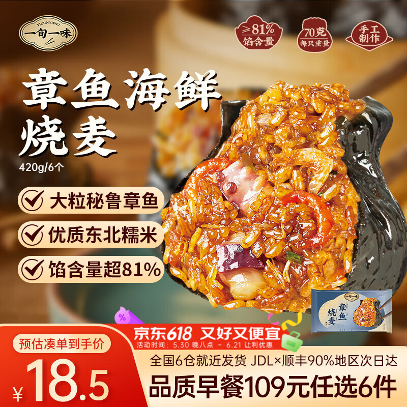 一旬一味纸皮烧麦包子馄饨章鱼海鲜420g6只任选8款 12.13元 - 86线报