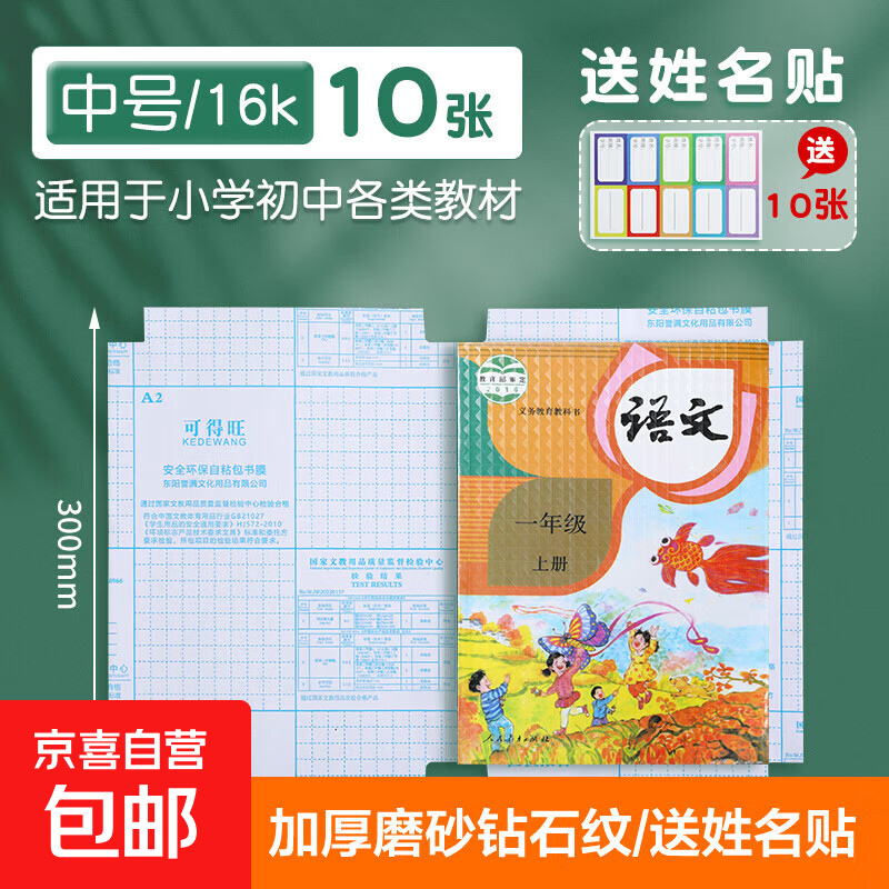 晨光书皮自粘包书皮纸书套磨砂贴纸透明包书膜中小学生包书纸全套书壳保护套加厚钻石纹10中送姓名贴 - 86线报 晨光书皮自粘包书皮纸书套磨砂贴纸透明包书膜中小学生包书纸全套书壳保护套加厚钻石纹10中送姓名贴 - 86线报