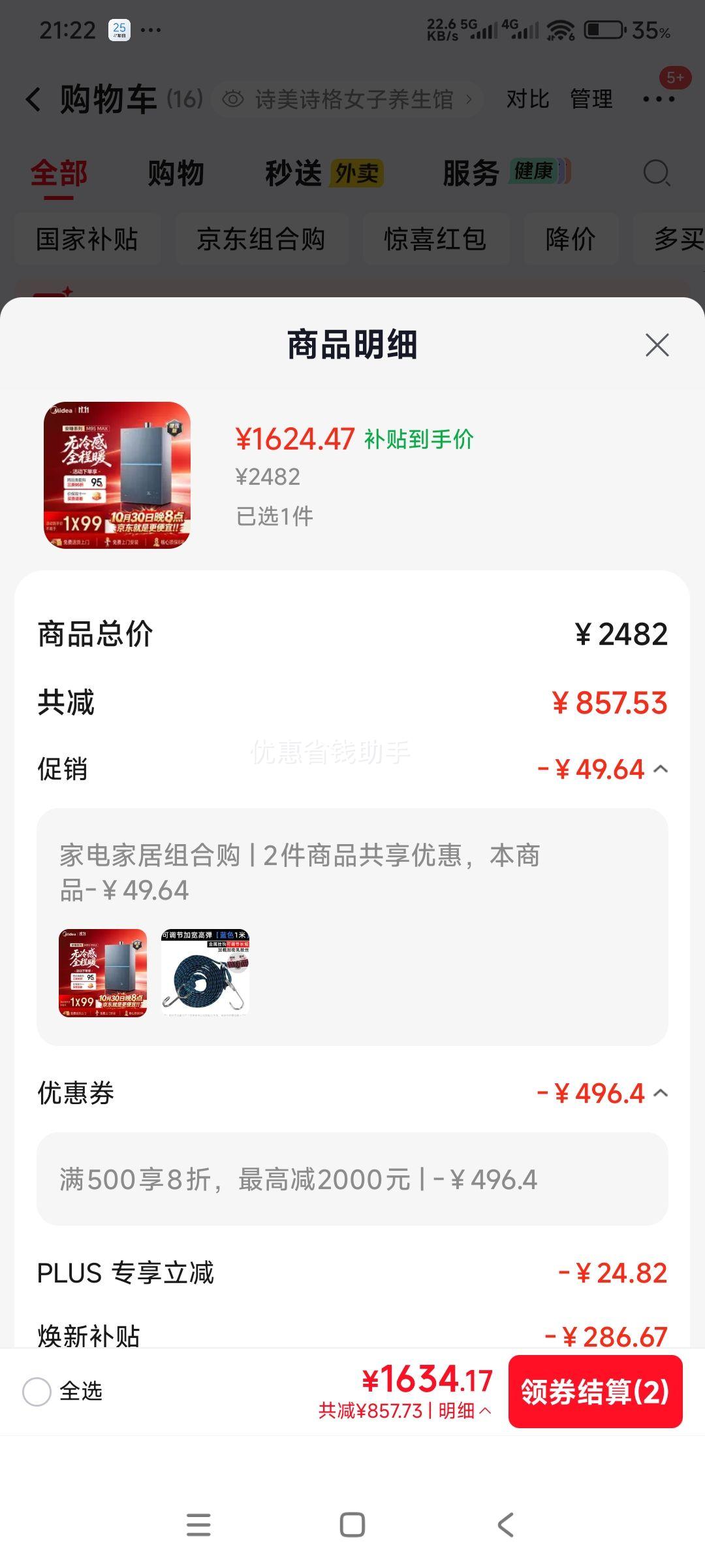 美的JSQ30-M9S Max热水器16L 1624.47元 - 线报酷