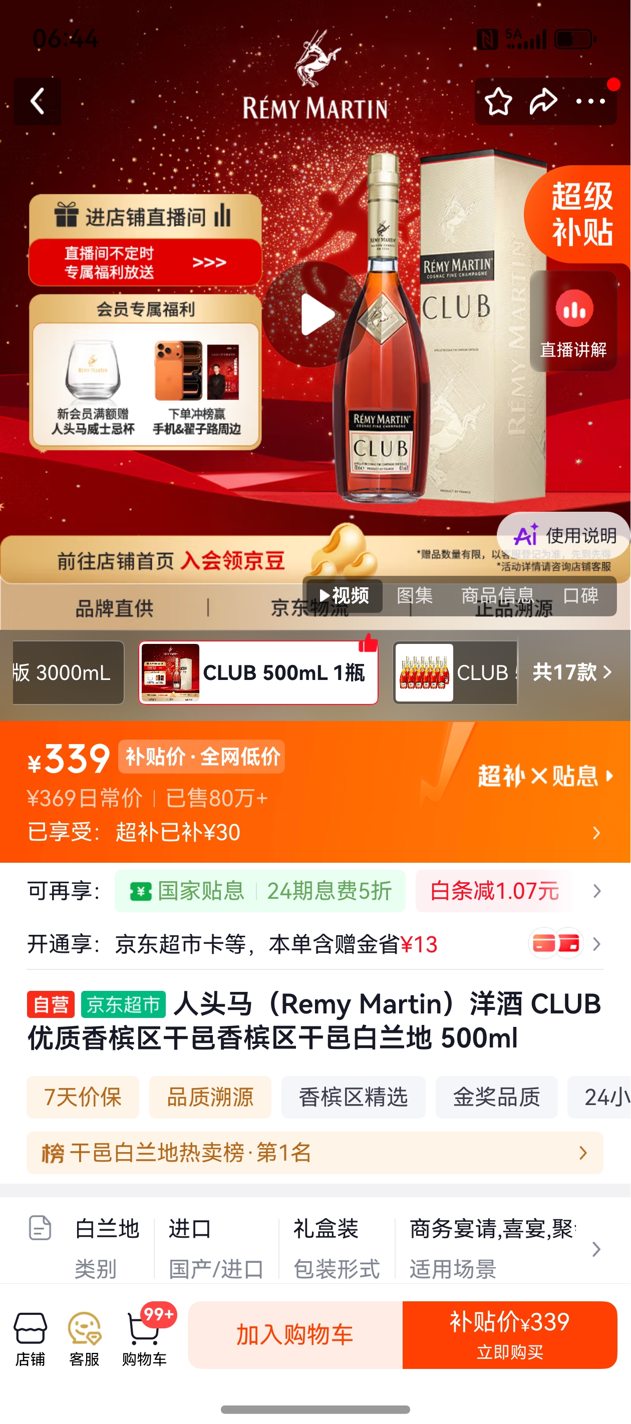 人头马CLUB干邑白兰地500ml 339元 - 86线报