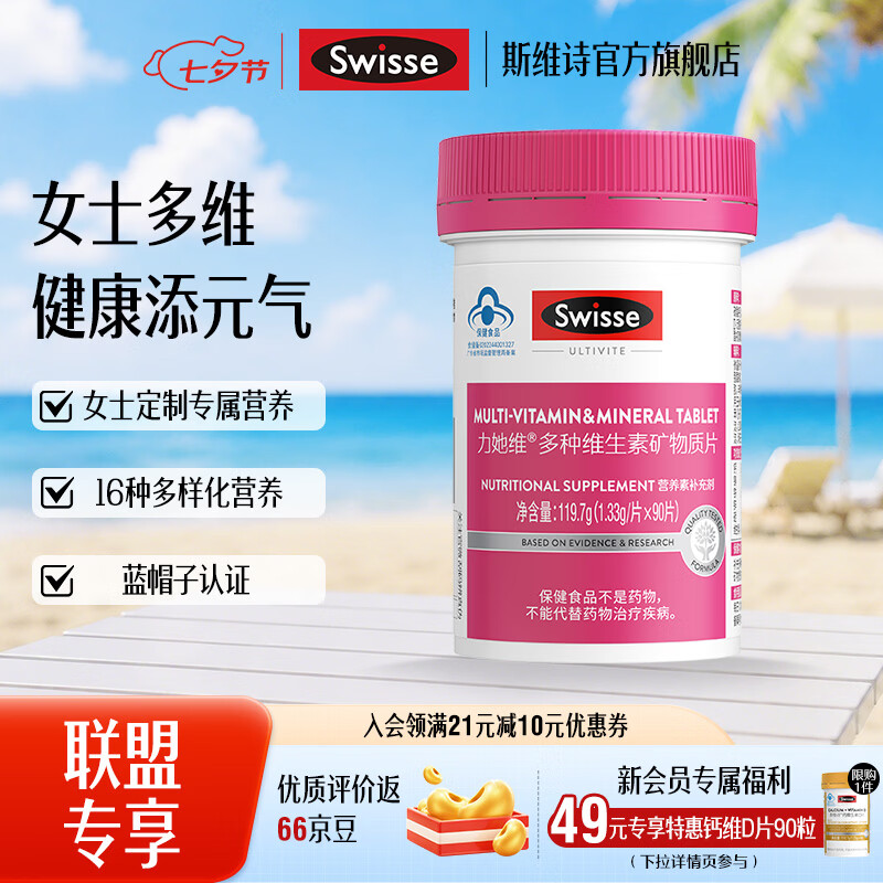 斯维诗女复合维生素多种矿物质高含量90片*1瓶 96.79元 - 86线报 斯维诗女复合维生素多种矿物质高含量90片*1瓶 96.79元 - 86线报