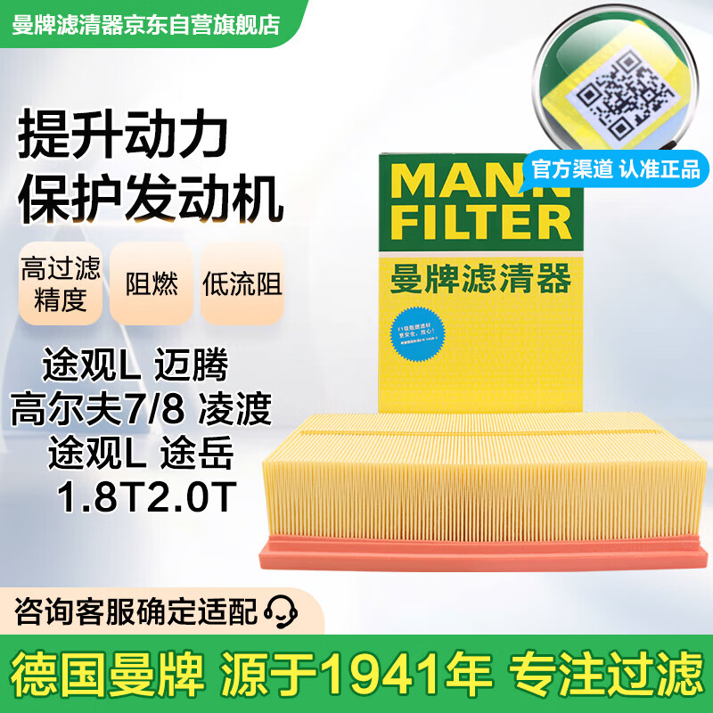 曼牌空气滤清器空气滤芯C30005M途观L迈腾高尔夫7凌渡途安L途观L速派 55.5元 - 86线报