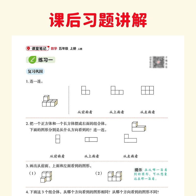 新华文轩课堂笔记小学语文数学英语人教版教辅 6.6元 - 86线报