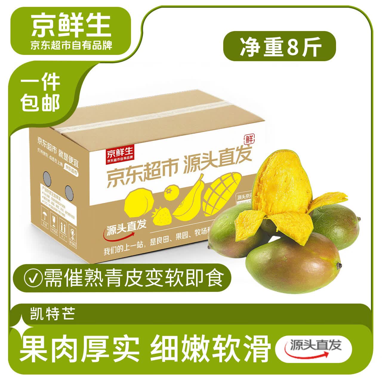 京鲜生云南凯特净重8斤装单果400g+新鲜芒果水果源头直发包邮 17.9元 - 线报酷