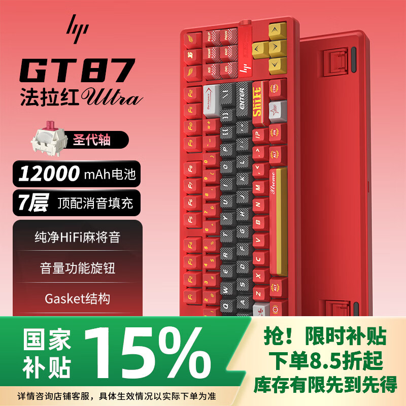 惠普三模机械键盘单色背光圣代轴法拉红 232.9元 - 86线报