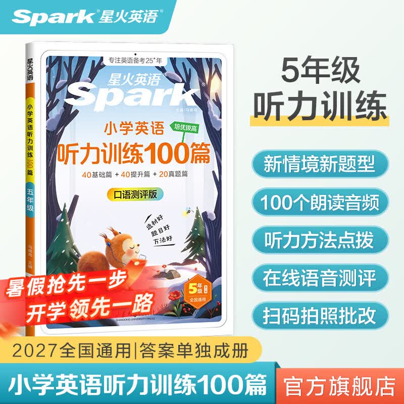 新星火英语小学英语听力专项训练100篇全国通用1-6年级 19.8元 - 86线报 新星火英语小学英语听力专项训练100篇全国通用1-6年级 19.8元 - 86线报
