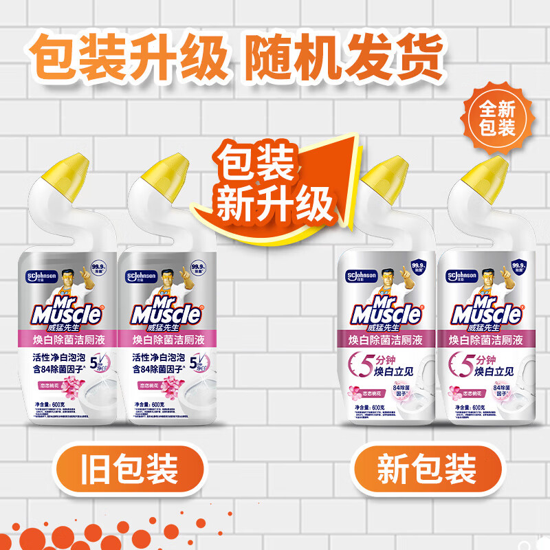 威猛先生洁厕灵600g*2瓶 恋恋桃花 11元 - 86线报