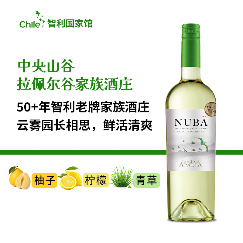 云雾之巅智利进口拉佩尔谷长相思干白葡萄酒750ml*1支 拍2件 59元 - 86线报 云雾之巅智利进口拉佩尔谷长相思干白葡萄酒750ml*1支 拍2件 59元 - 86线报