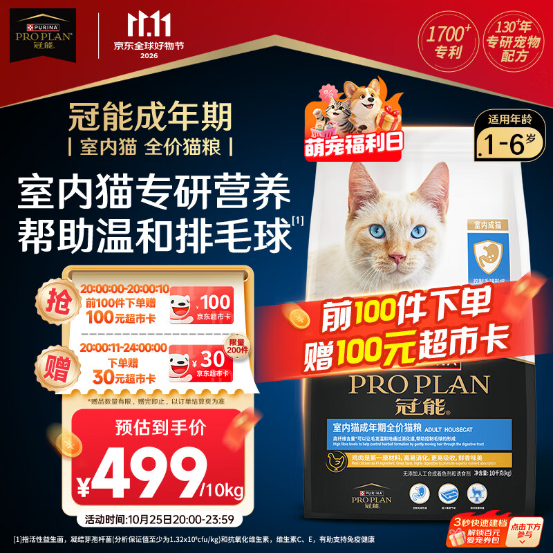 冠能室内成猫猫粮10kg 269.96元 - 86线报 冠能室内成猫猫粮10kg 269.96元 - 86线报