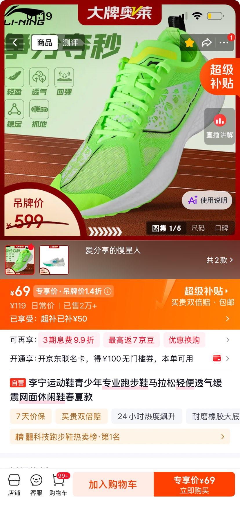 李宁青少年专业跑步鞋春夏款轻便透气缓震 69元 - 86线报