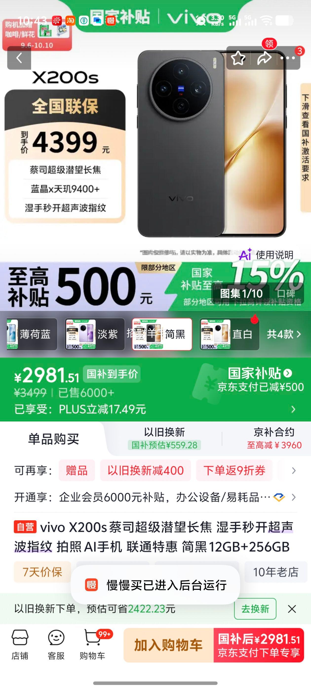 vivo X200S手机天玑9400+简黑12+256G 2981.51元 - 86线报
