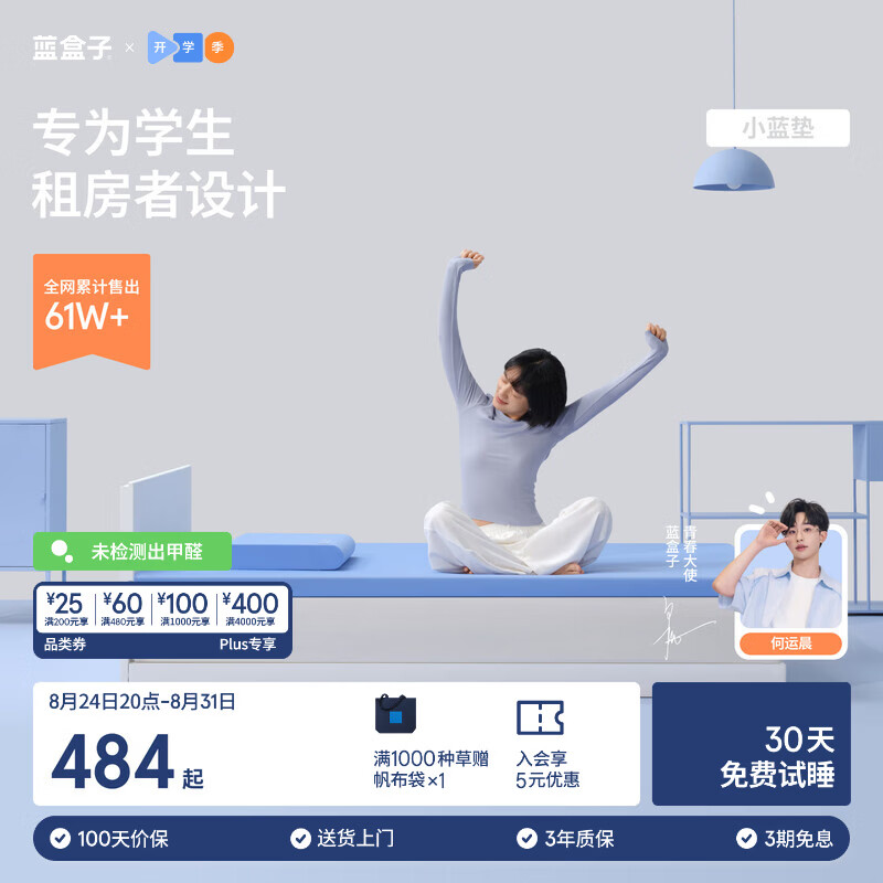 蓝盒子小蓝垫记忆海绵床垫蓝色90*200*6cm 428.4元 - 86线报